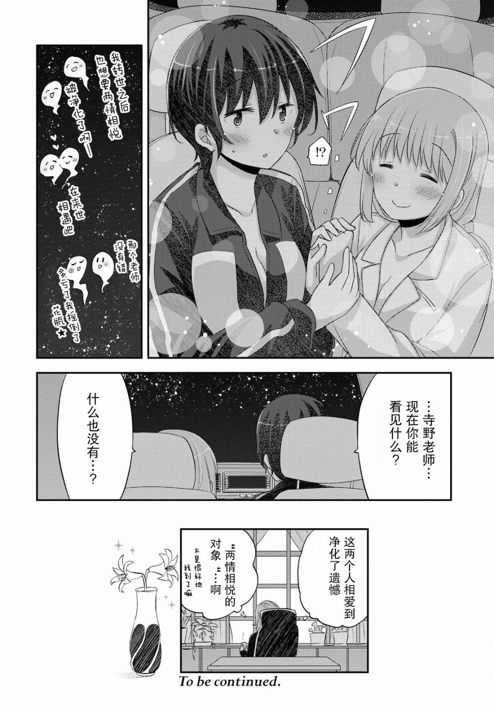 羽山老师和寺野老师正在交往中韩漫全集-第18话无删减无遮挡章节图片 