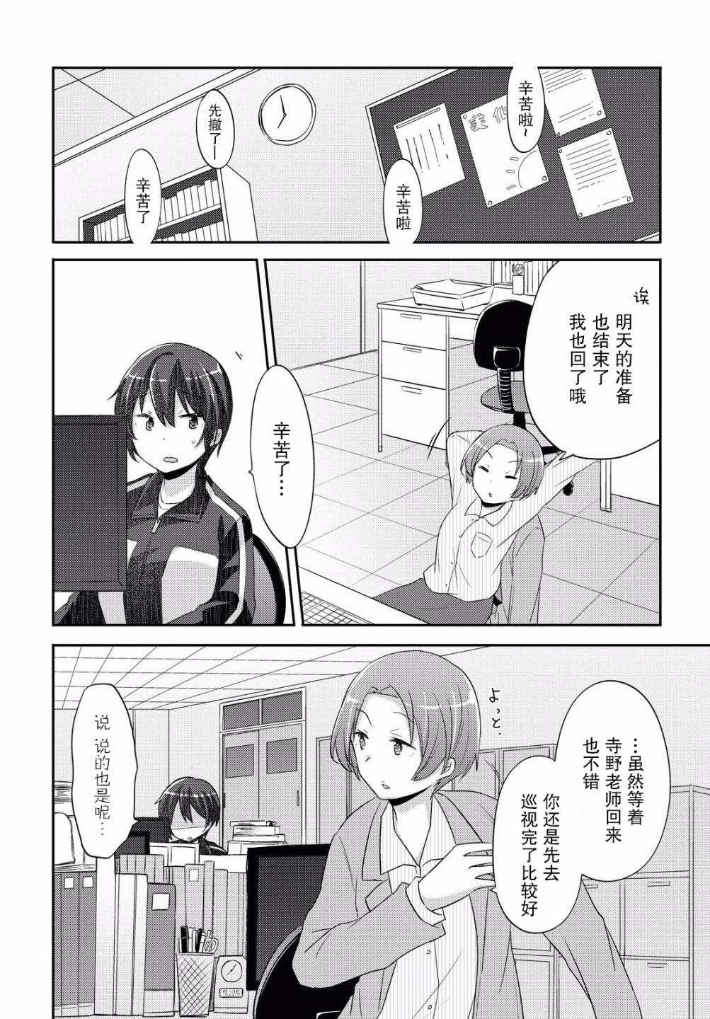 羽山老师和寺野老师正在交往中韩漫全集-第18话无删减无遮挡章节图片 