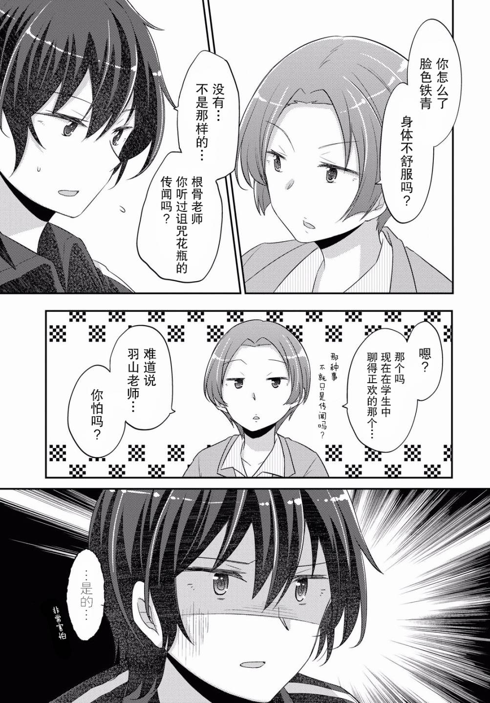 羽山老师和寺野老师正在交往中韩漫全集-第18话无删减无遮挡章节图片 