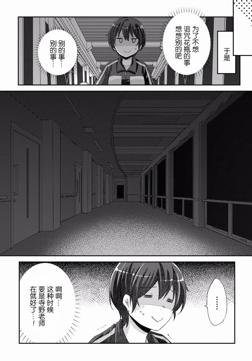 羽山老师和寺野老师正在交往中韩漫全集-第18话无删减无遮挡章节图片 