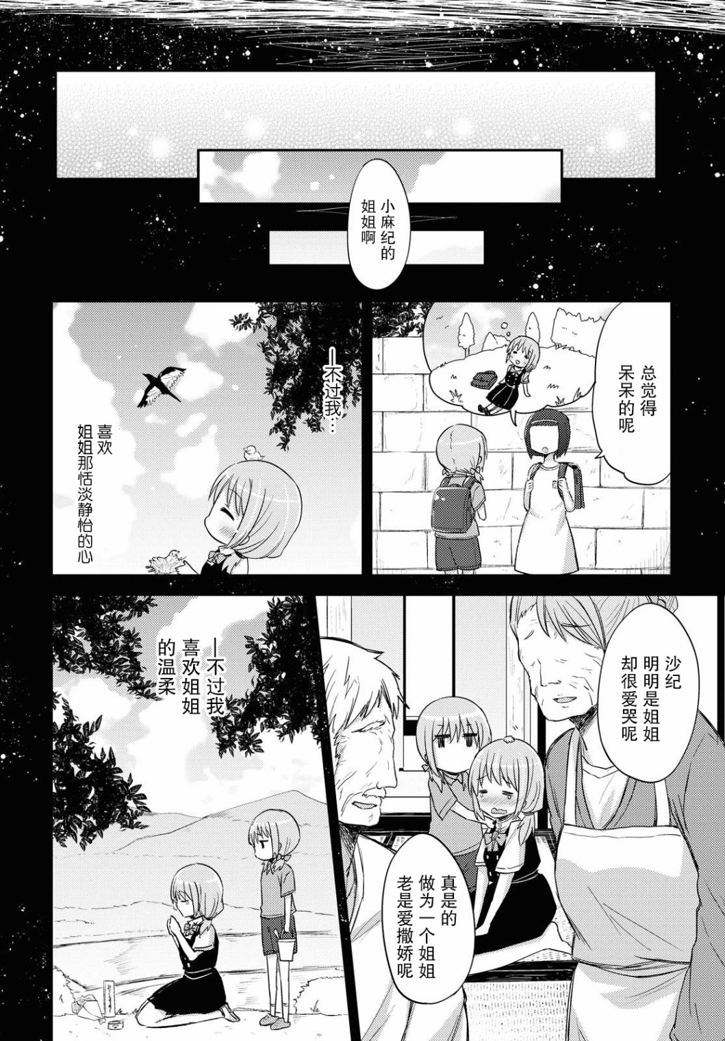 羽山老师和寺野老师正在交往中韩漫全集-第19话无删减无遮挡章节图片 