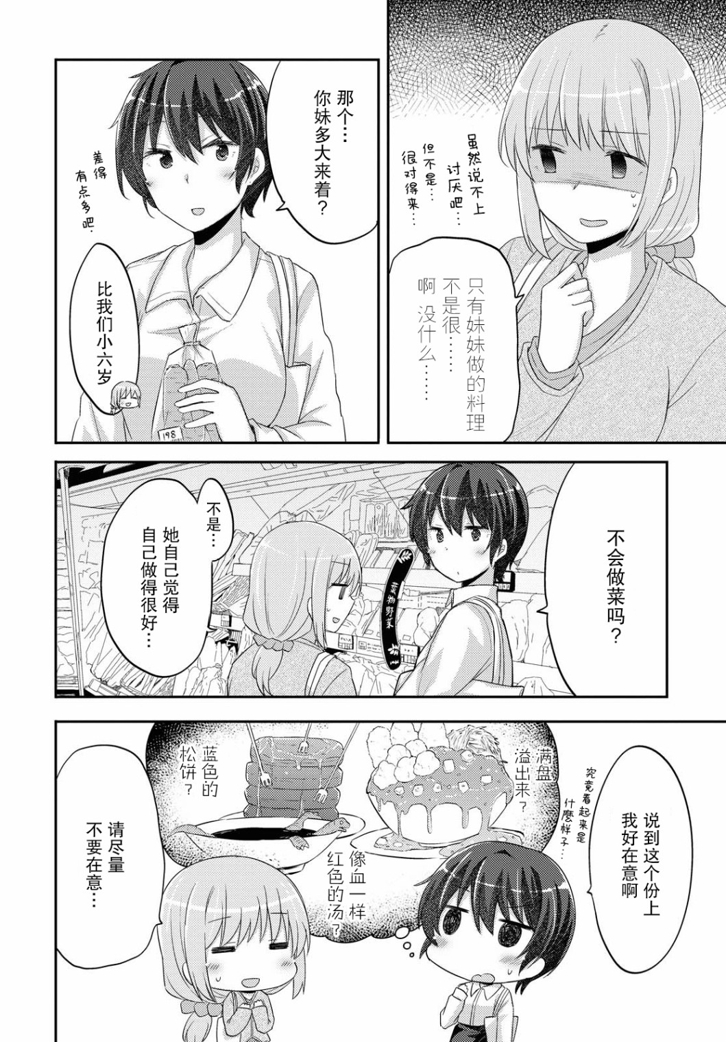 羽山老师和寺野老师正在交往中韩漫全集-第19话无删减无遮挡章节图片 