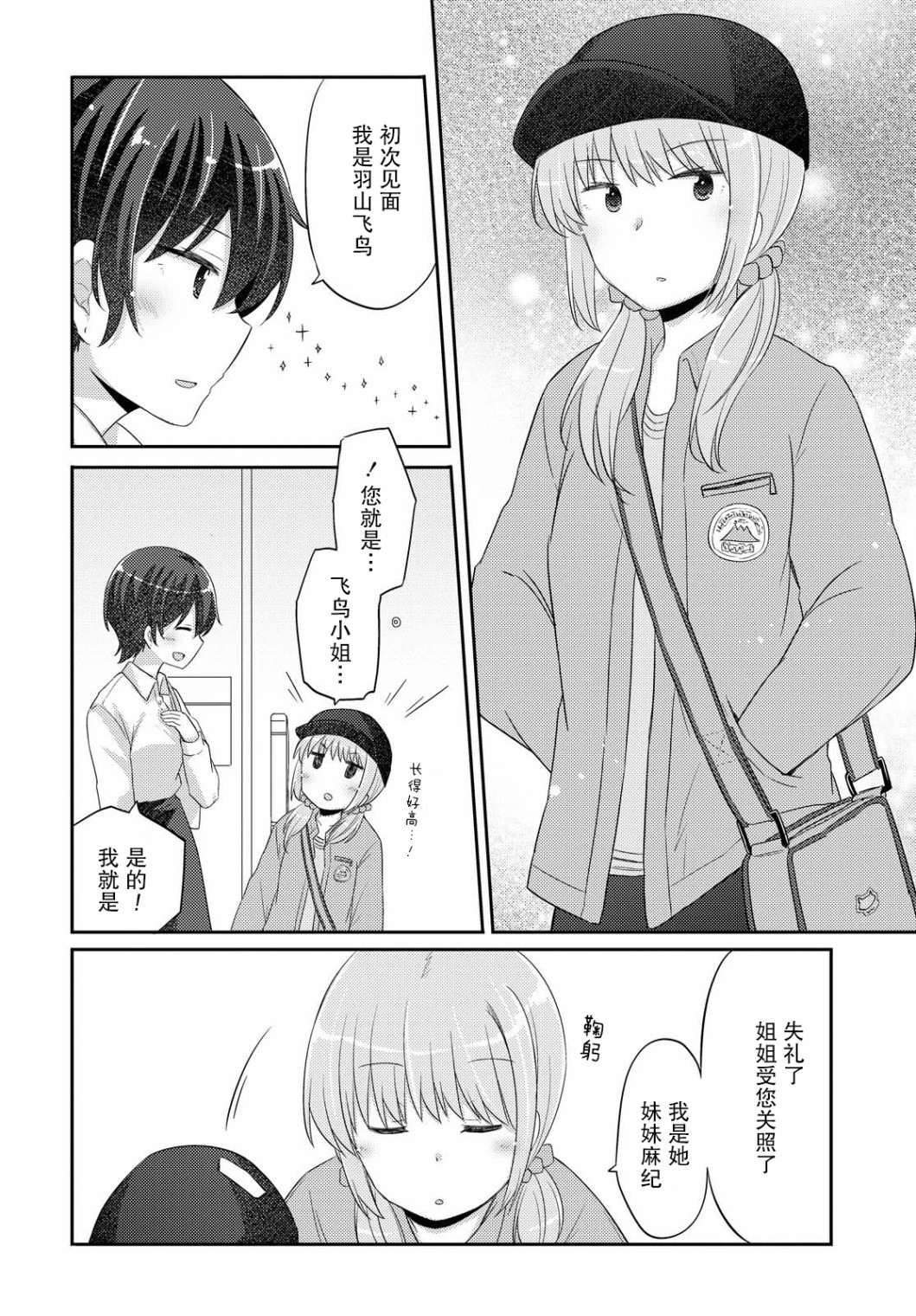 羽山老师和寺野老师正在交往中韩漫全集-第19话无删减无遮挡章节图片 