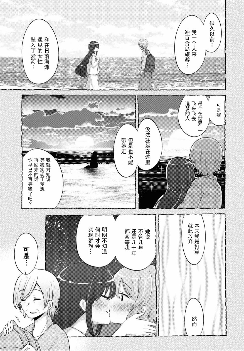 羽山老师和寺野老师正在交往中韩漫全集-第20话无删减无遮挡章节图片 