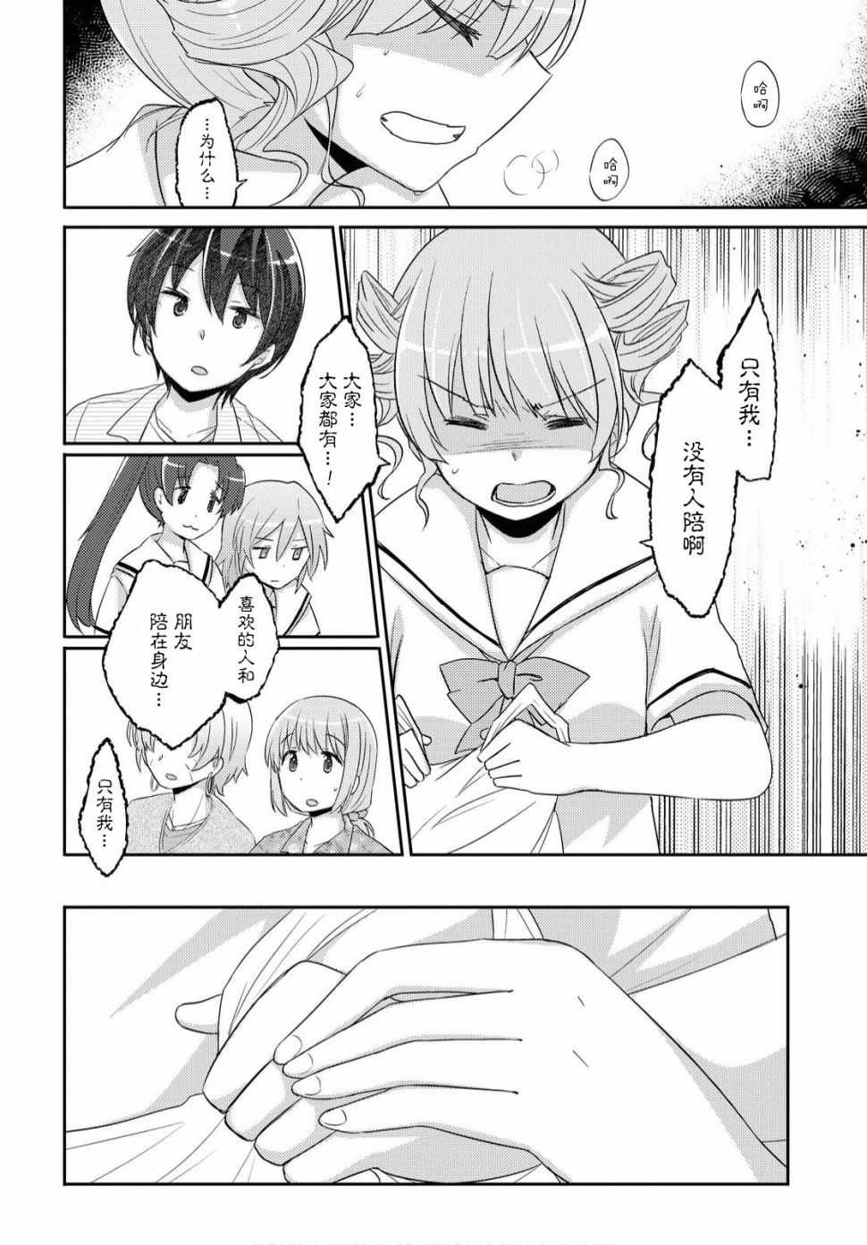 羽山老师和寺野老师正在交往中韩漫全集-第20话无删减无遮挡章节图片 