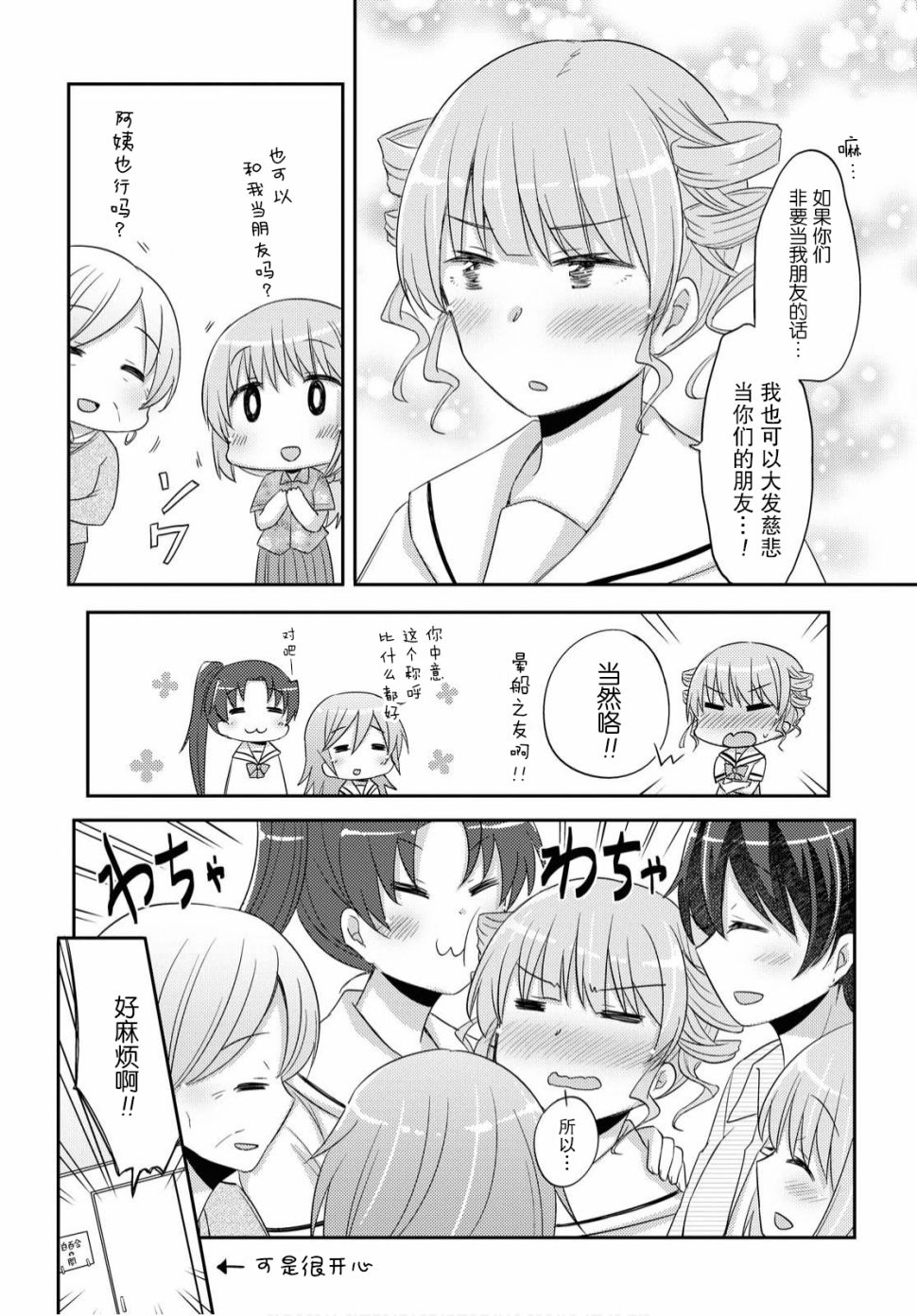 羽山老师和寺野老师正在交往中韩漫全集-第20话无删减无遮挡章节图片 