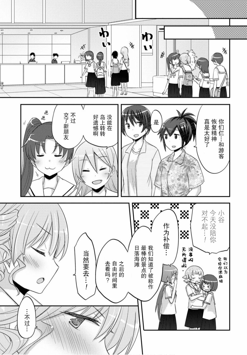 羽山老师和寺野老师正在交往中韩漫全集-第20话无删减无遮挡章节图片 
