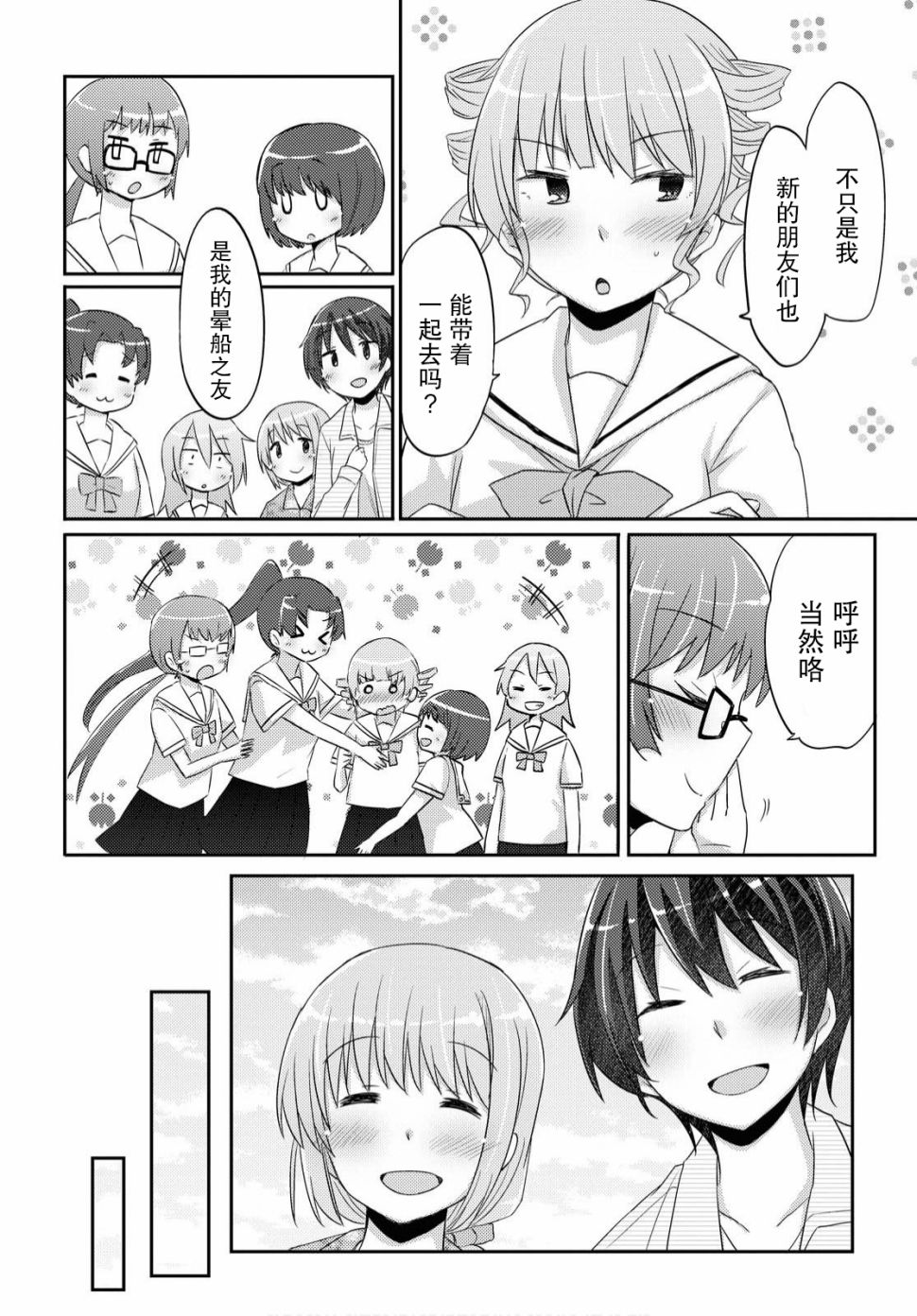 羽山老师和寺野老师正在交往中韩漫全集-第20话无删减无遮挡章节图片 