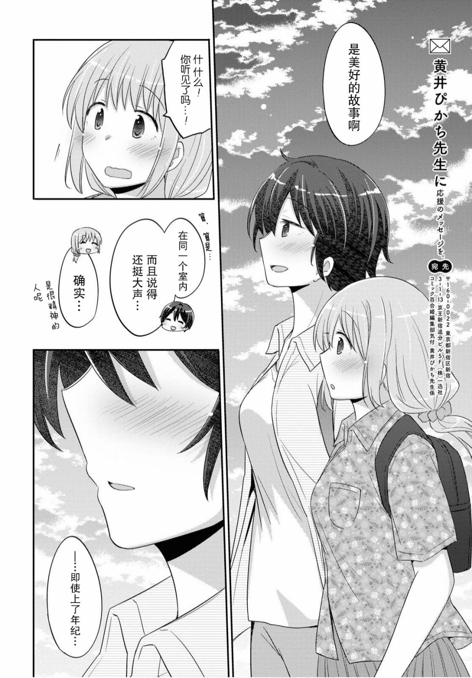 羽山老师和寺野老师正在交往中韩漫全集-第20话无删减无遮挡章节图片 