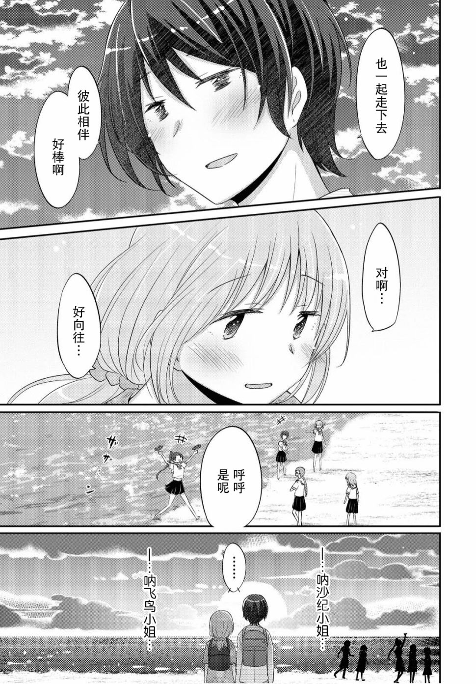 羽山老师和寺野老师正在交往中韩漫全集-第20话无删减无遮挡章节图片 
