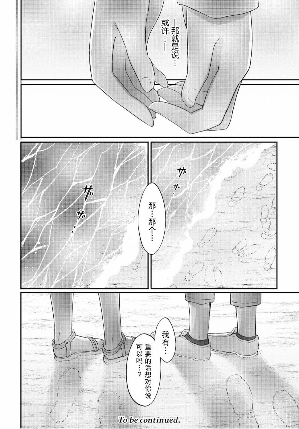 羽山老师和寺野老师正在交往中韩漫全集-第20话无删减无遮挡章节图片 