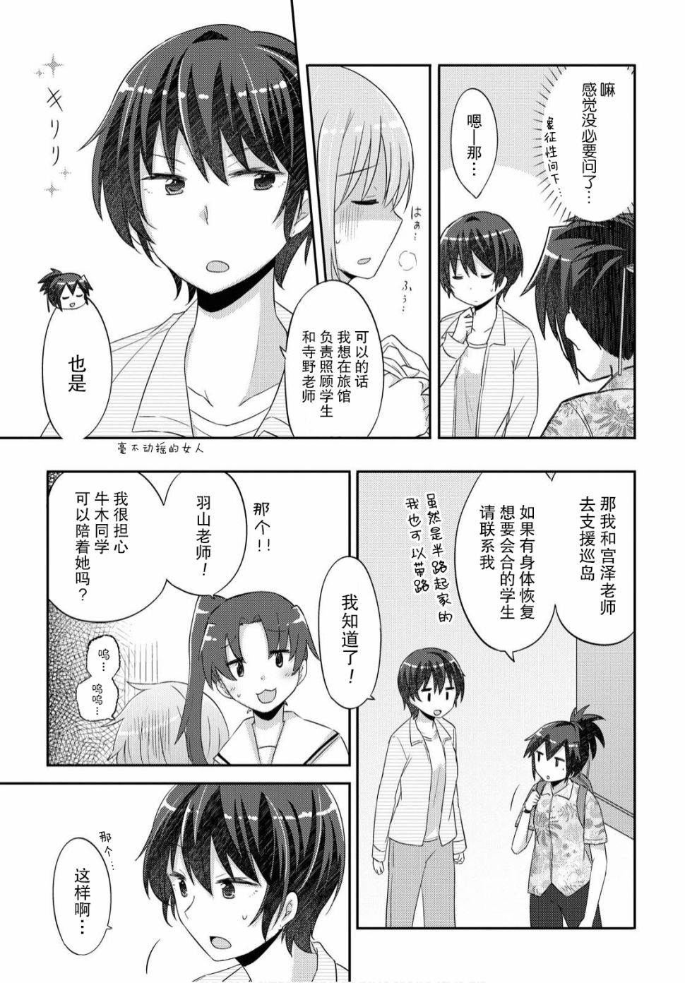 羽山老师和寺野老师正在交往中韩漫全集-第20话无删减无遮挡章节图片 
