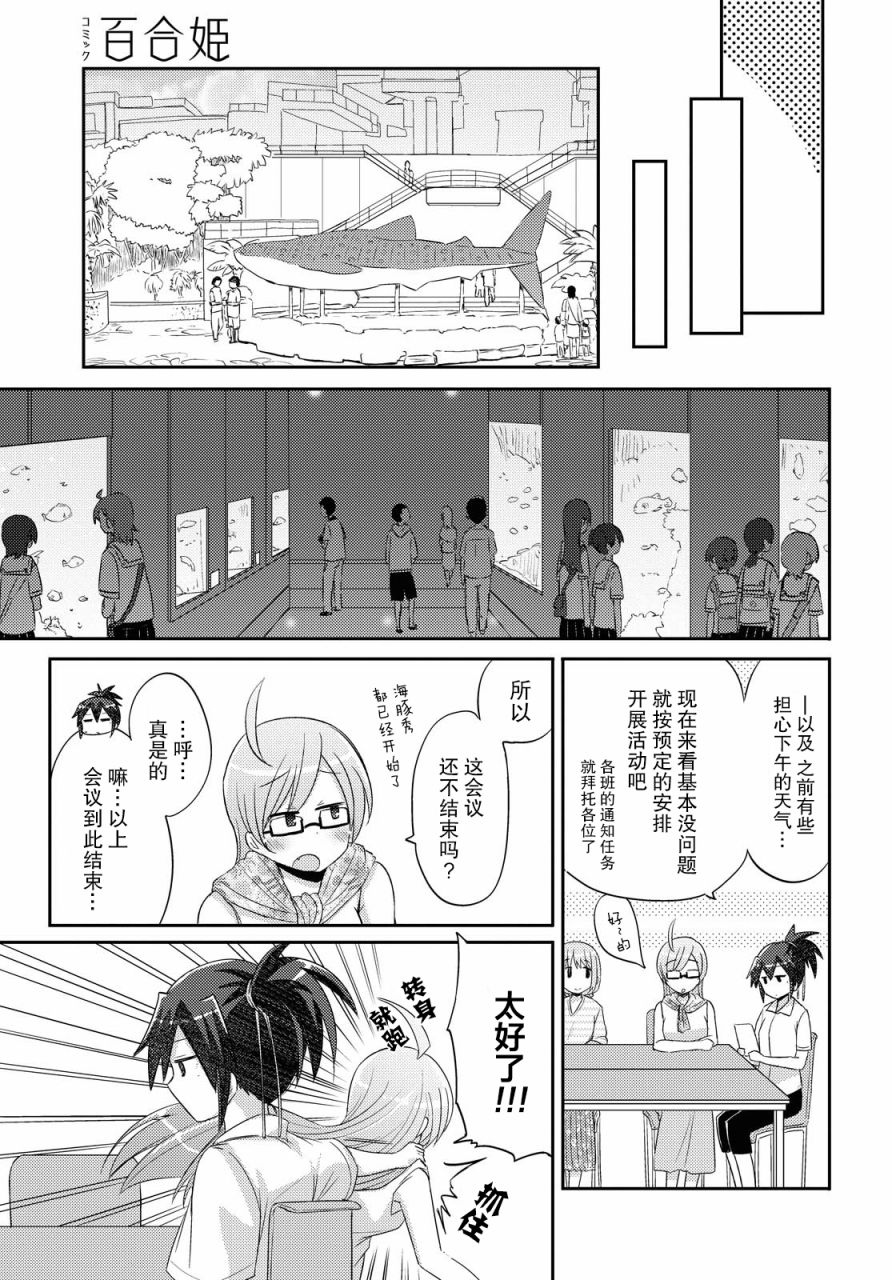 羽山老师和寺野老师正在交往中韩漫全集-第21话无删减无遮挡章节图片 