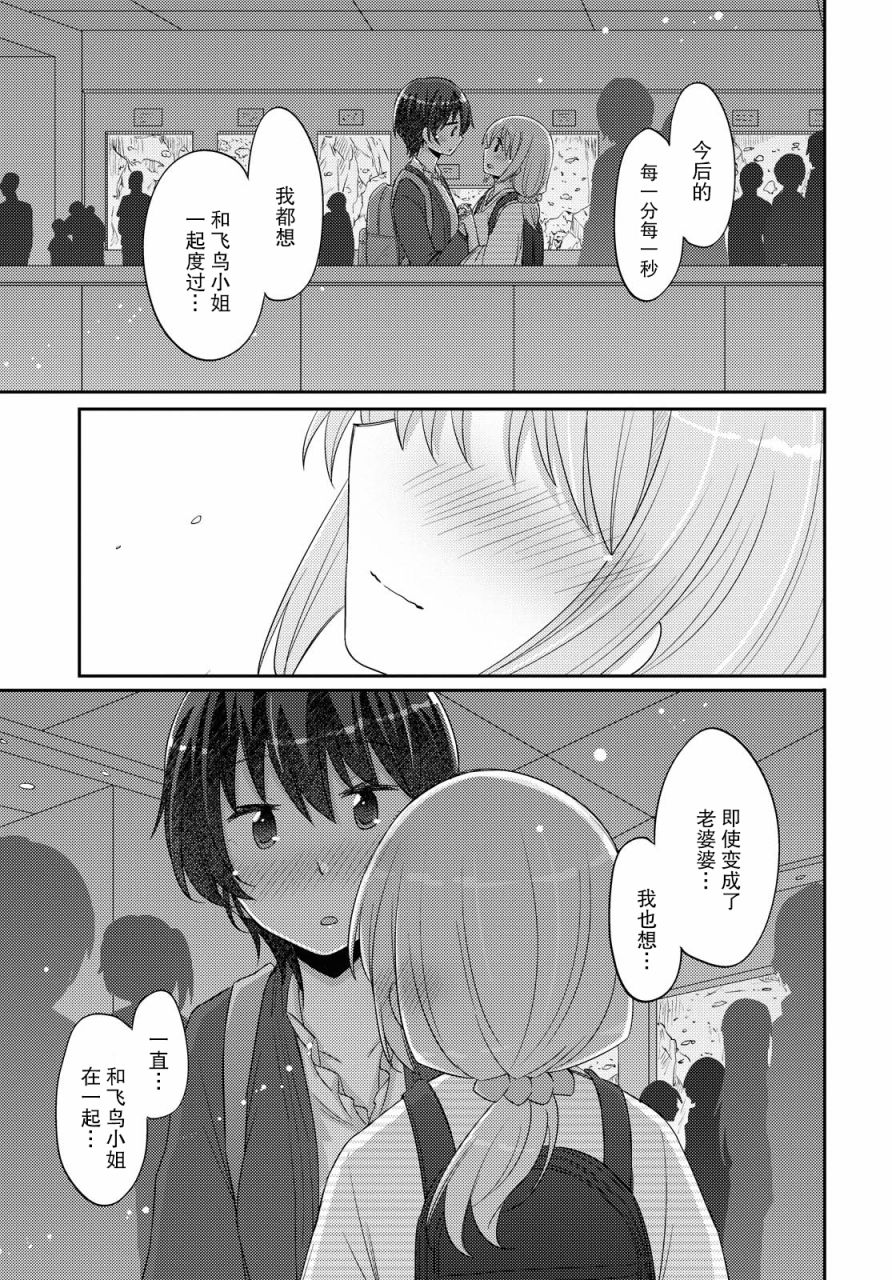 羽山老师和寺野老师正在交往中韩漫全集-第21话无删减无遮挡章节图片 