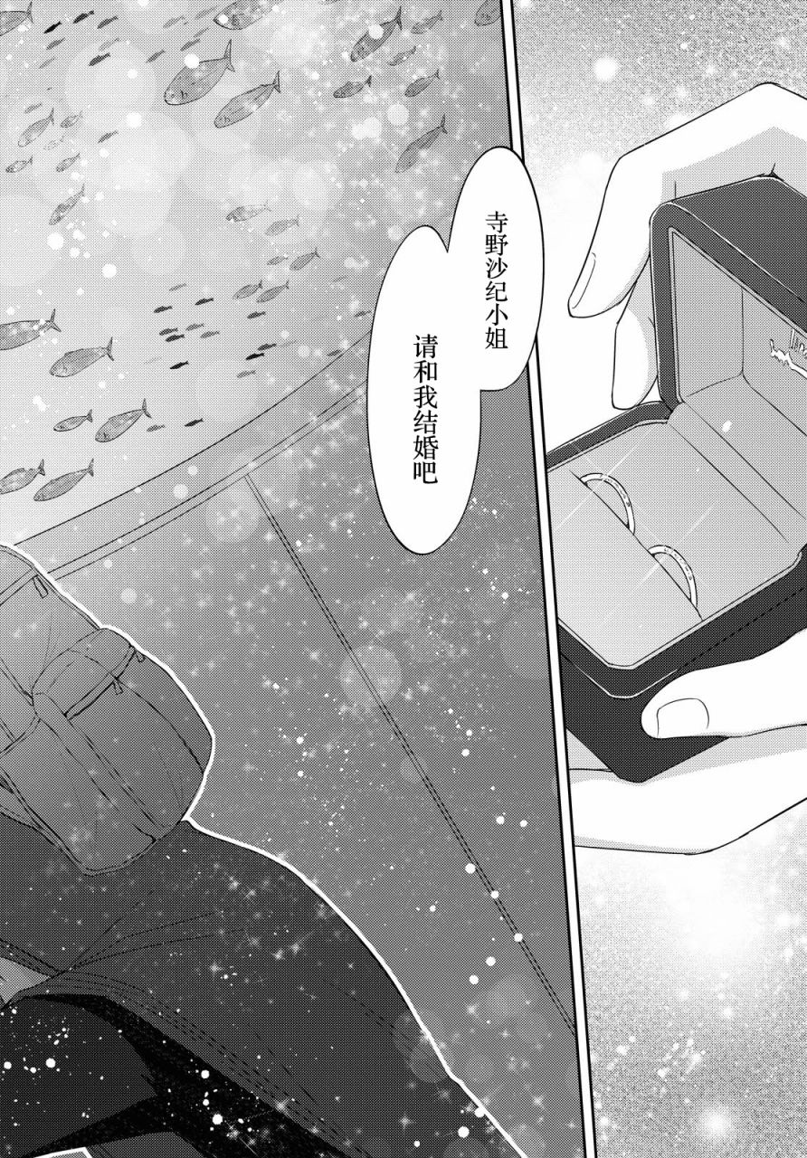 羽山老师和寺野老师正在交往中韩漫全集-第21话无删减无遮挡章节图片 