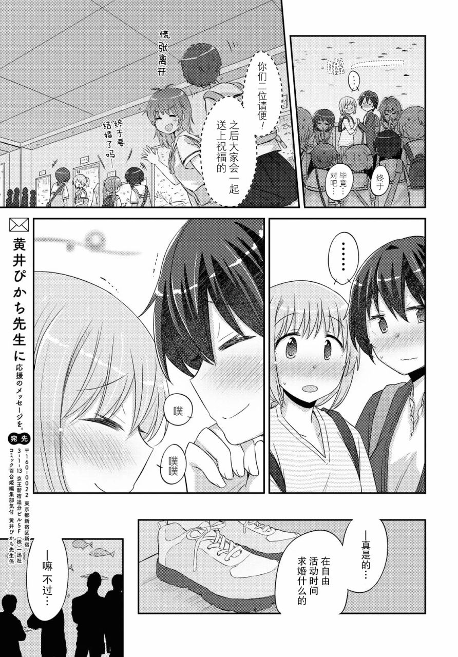 羽山老师和寺野老师正在交往中韩漫全集-第21话无删减无遮挡章节图片 