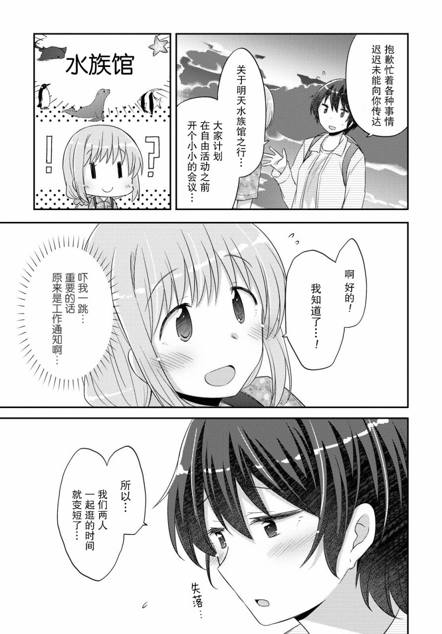 羽山老师和寺野老师正在交往中韩漫全集-第21话无删减无遮挡章节图片 