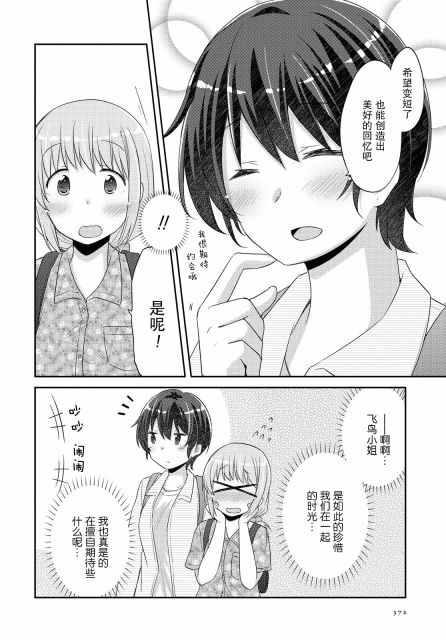 羽山老师和寺野老师正在交往中韩漫全集-第21话无删减无遮挡章节图片 