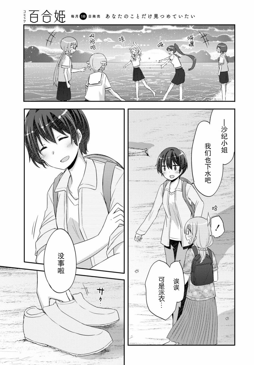 羽山老师和寺野老师正在交往中韩漫全集-第21话无删减无遮挡章节图片 