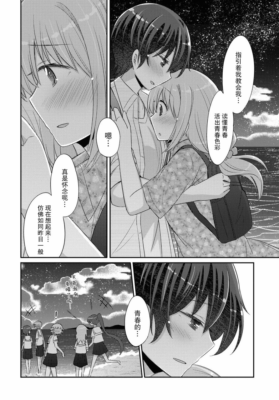 羽山老师和寺野老师正在交往中韩漫全集-第21话无删减无遮挡章节图片 