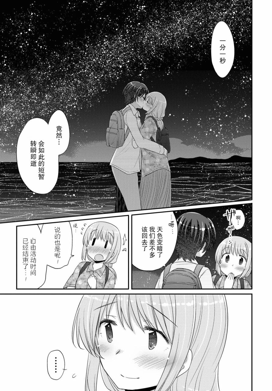 羽山老师和寺野老师正在交往中韩漫全集-第21话无删减无遮挡章节图片 