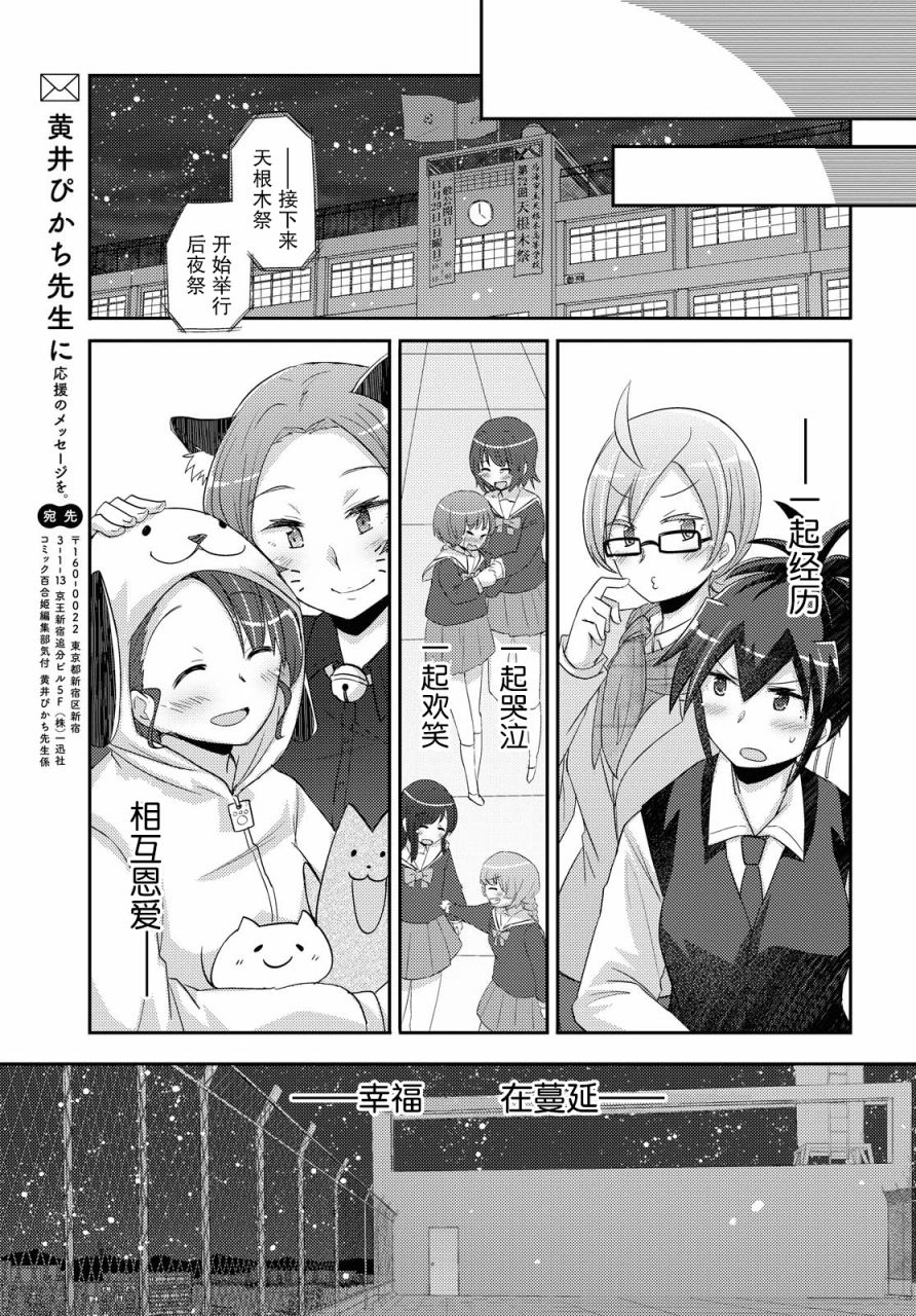 羽山老师和寺野老师正在交往中韩漫全集-第24话无删减无遮挡章节图片 
