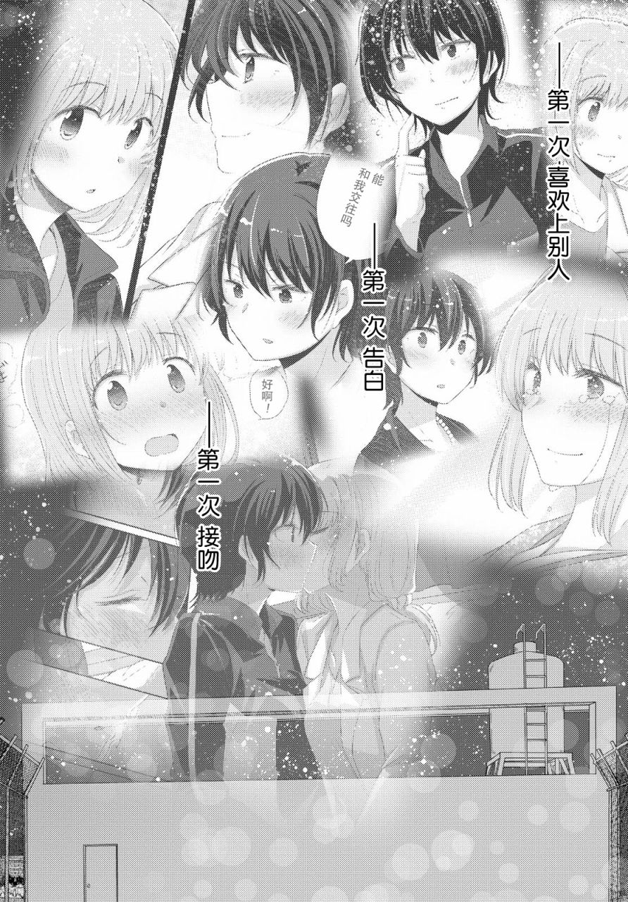 羽山老师和寺野老师正在交往中韩漫全集-第24话无删减无遮挡章节图片 