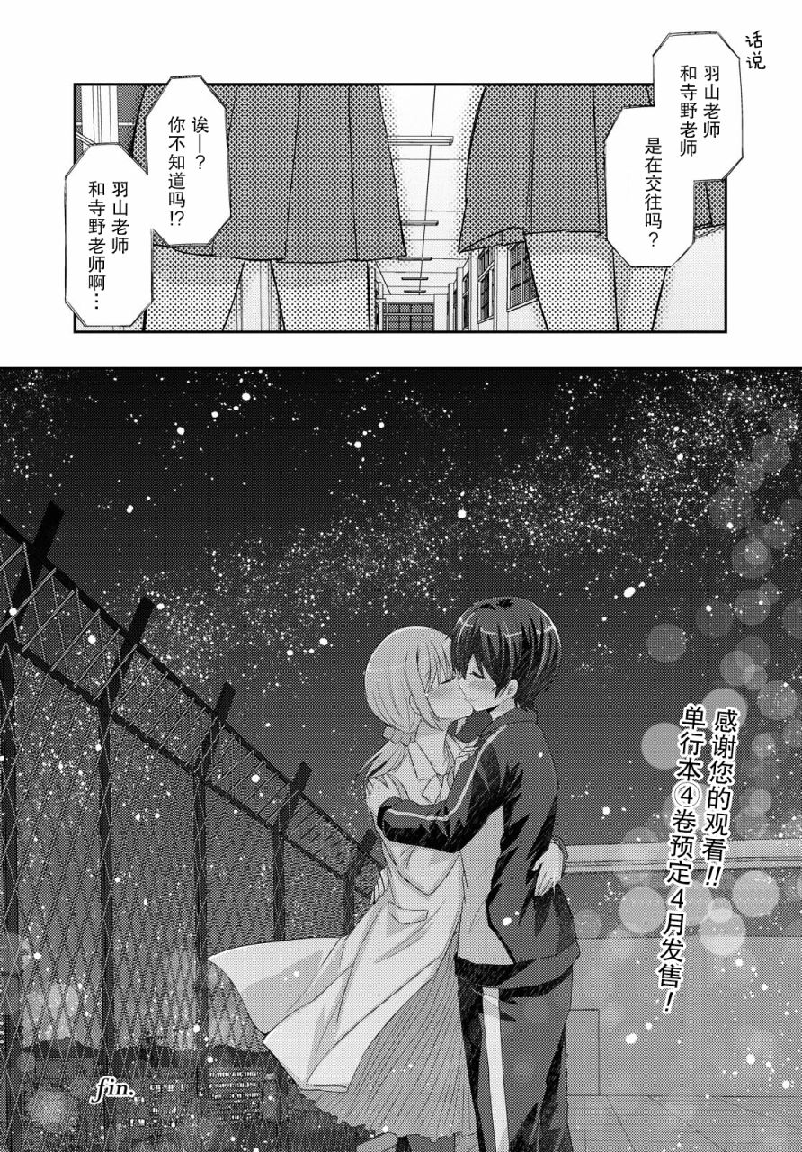 羽山老师和寺野老师正在交往中韩漫全集-第24话无删减无遮挡章节图片 