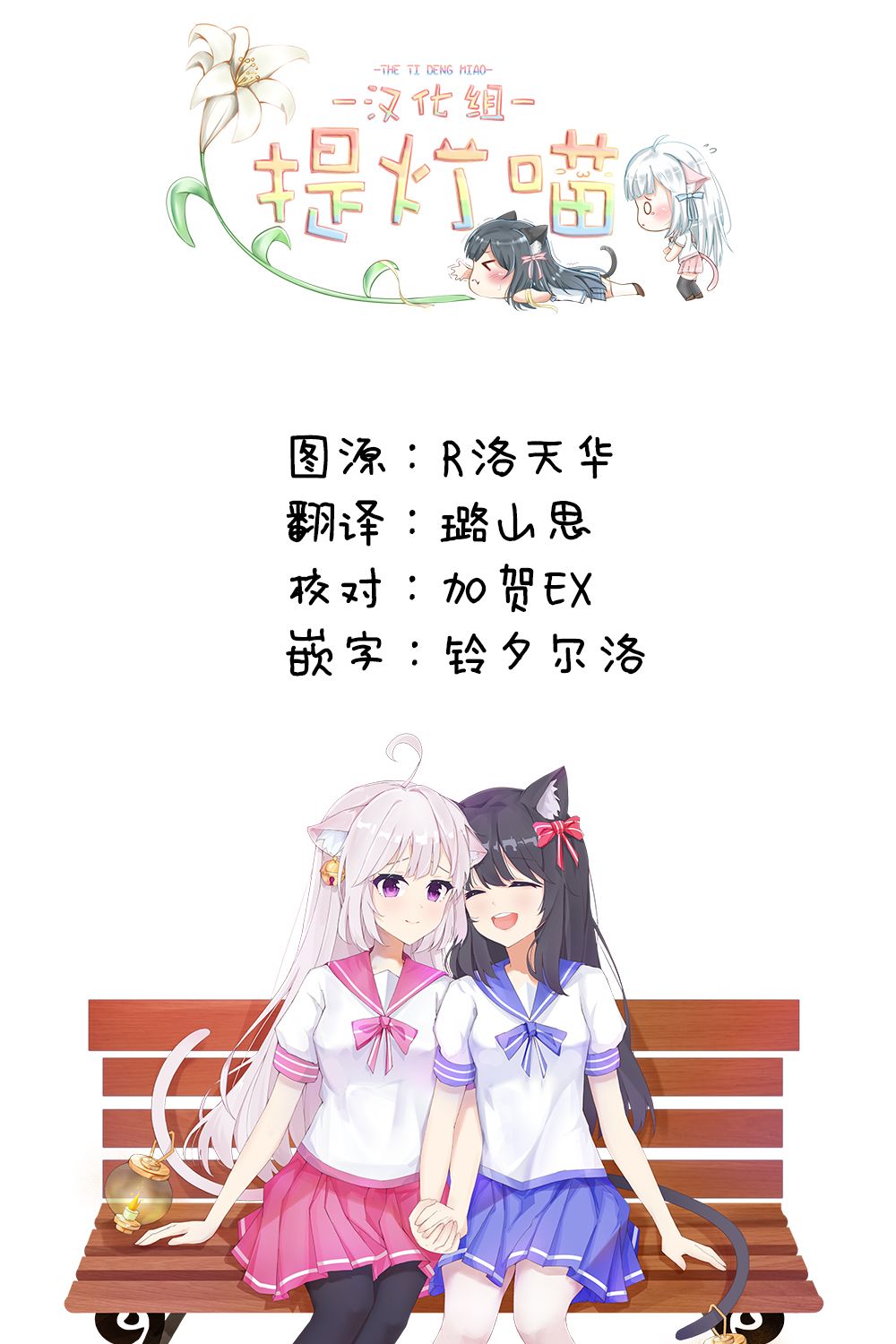羽山老师和寺野老师正在交往中韩漫全集-第24话无删减无遮挡章节图片 