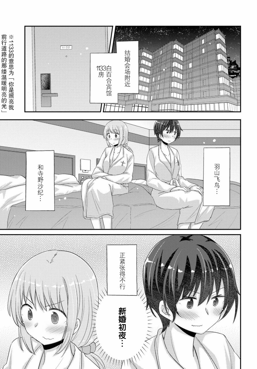 羽山老师和寺野老师正在交往中韩漫全集-第24话无删减无遮挡章节图片 