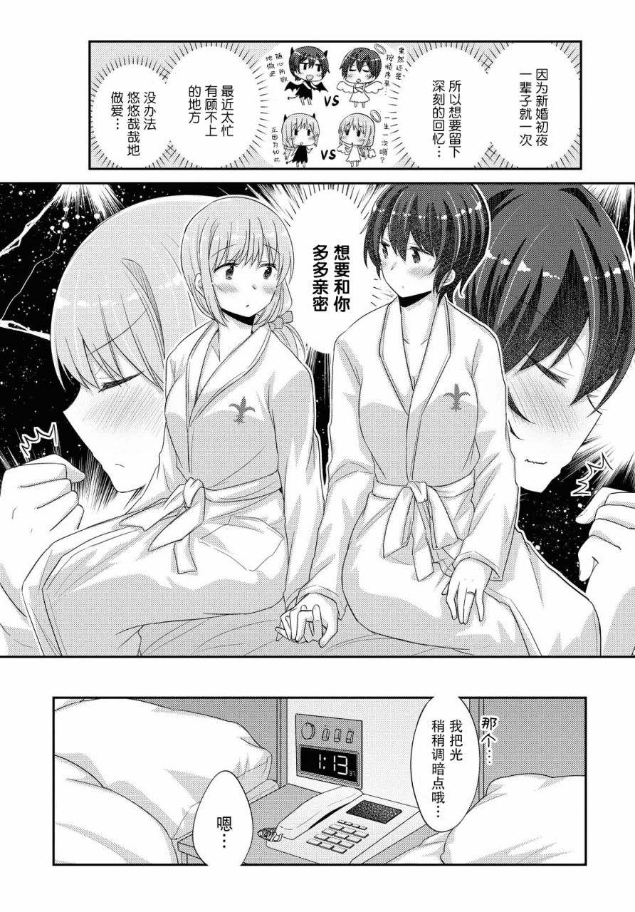 羽山老师和寺野老师正在交往中韩漫全集-第24话无删减无遮挡章节图片 