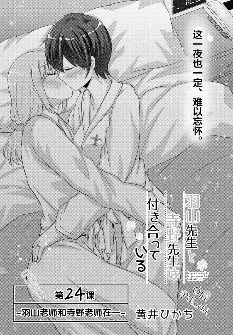 羽山老师和寺野老师正在交往中韩漫全集-第24话无删减无遮挡章节图片 