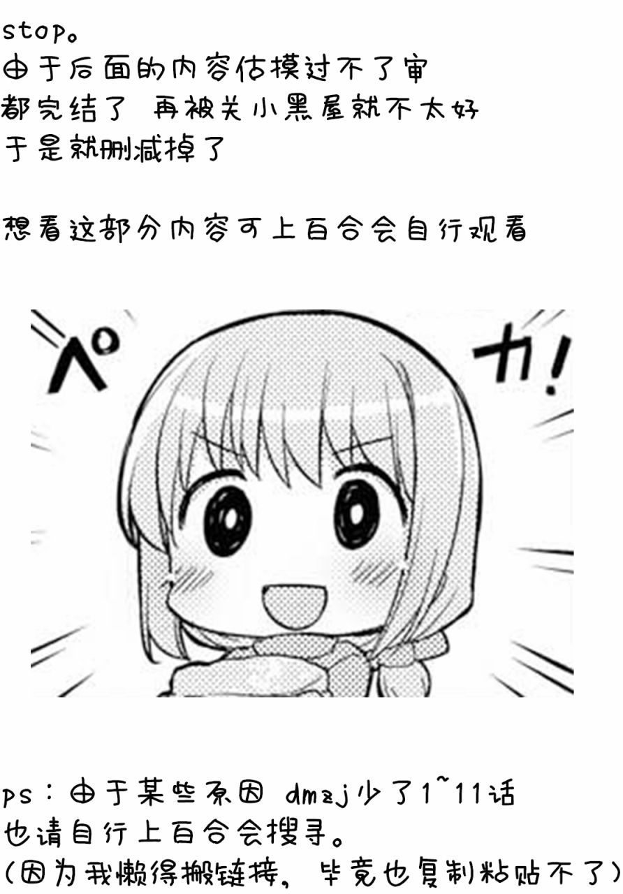 羽山老师和寺野老师正在交往中韩漫全集-第24话无删减无遮挡章节图片 