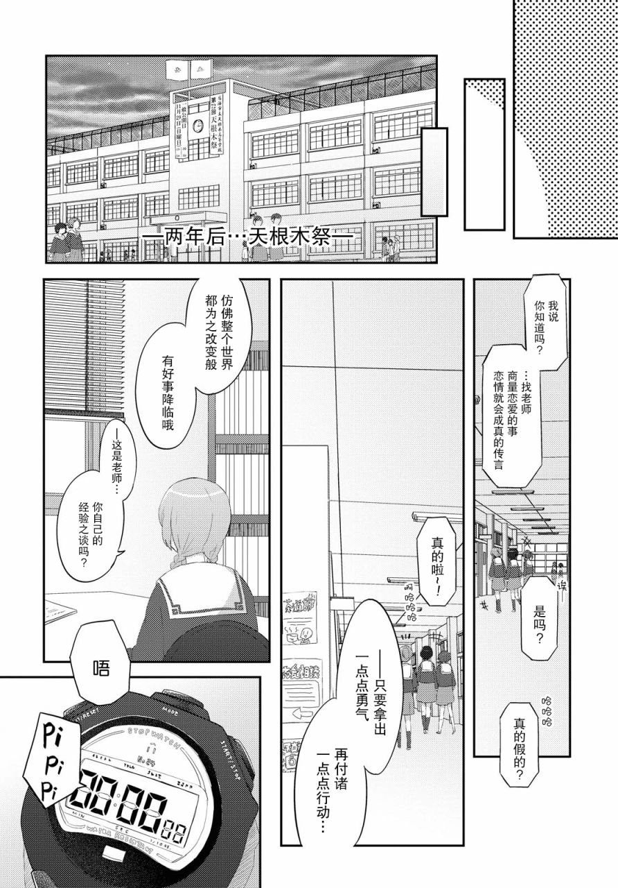 羽山老师和寺野老师正在交往中韩漫全集-第24话无删减无遮挡章节图片 