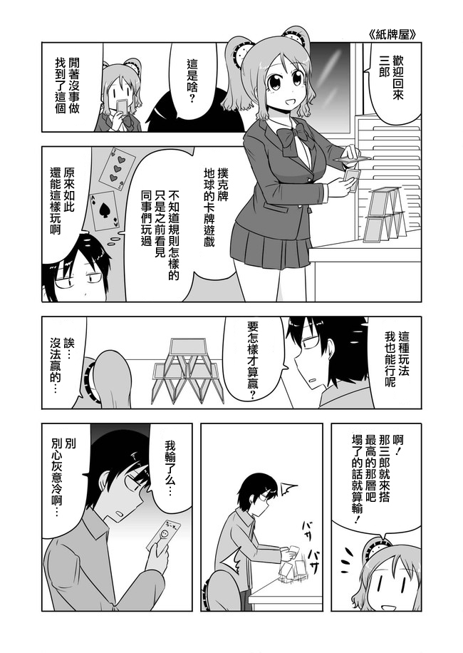 宇宙大恋爱韩漫全集-第119-121话无删减无遮挡章节图片 
