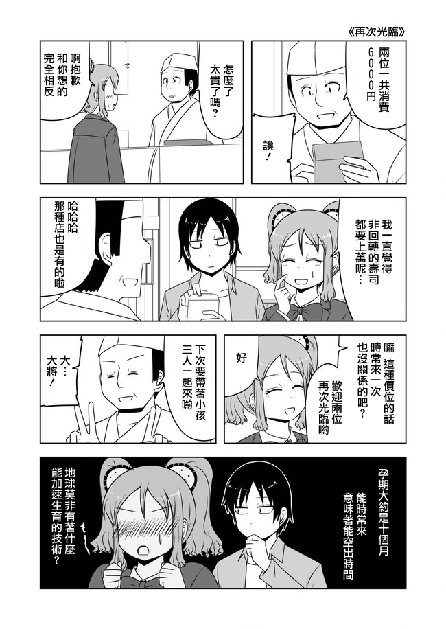 宇宙大恋爱韩漫全集-第128-135话无删减无遮挡章节图片 