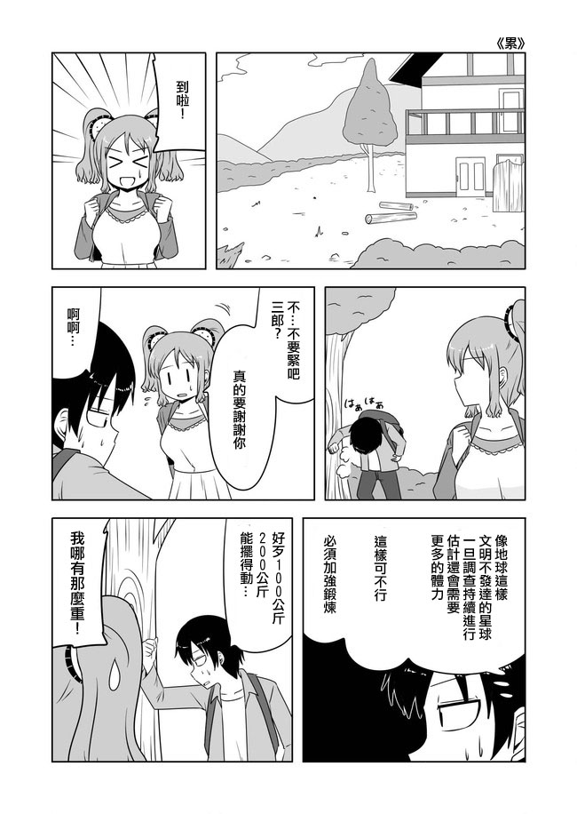 宇宙大恋爱韩漫全集-第176-180话无删减无遮挡章节图片 