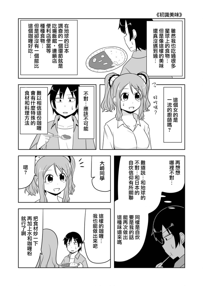 宇宙大恋爱韩漫全集-第18话无删减无遮挡章节图片 