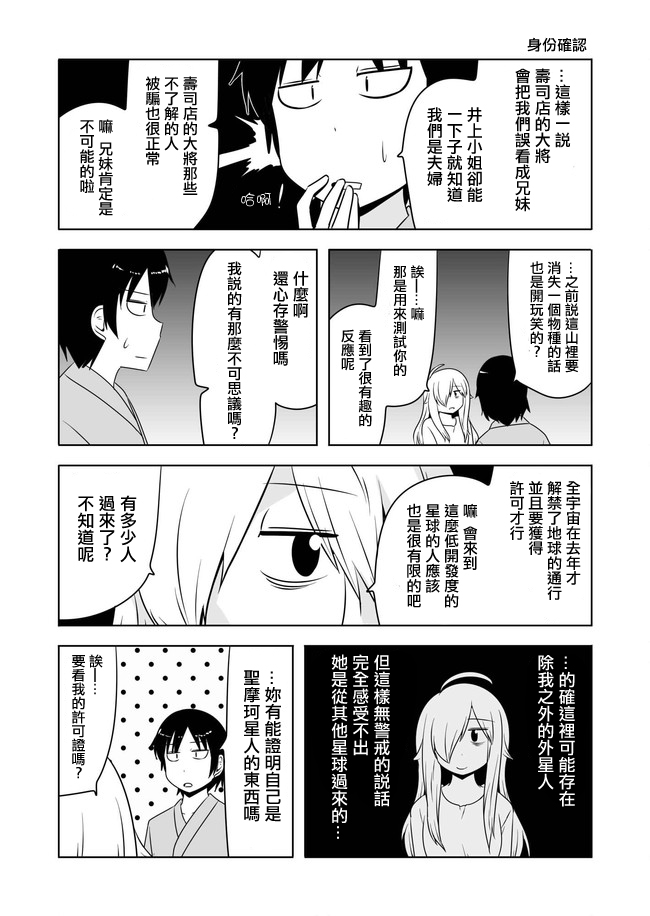 宇宙大恋爱韩漫全集-第201-205话无删减无遮挡章节图片 