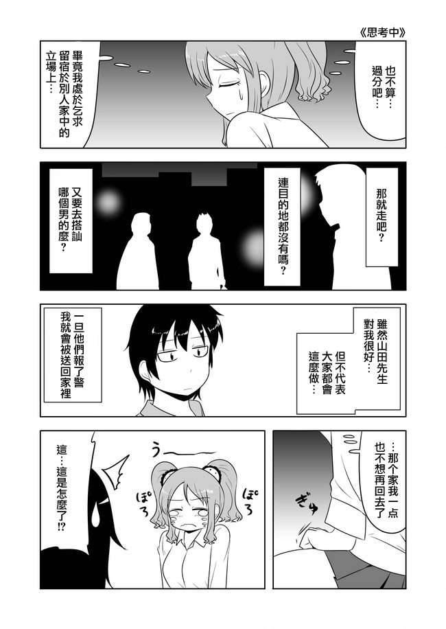 宇宙大恋爱韩漫全集-第22-24话无删减无遮挡章节图片 
