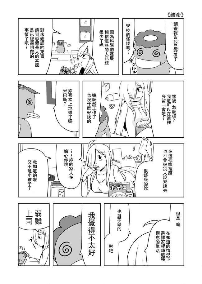 宇宙大恋爱韩漫全集-第272-276话无删减无遮挡章节图片 