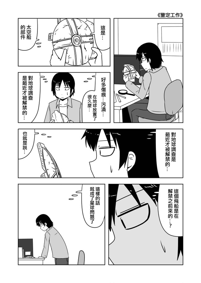 宇宙大恋爱韩漫全集-第341-360话无删减无遮挡章节图片 