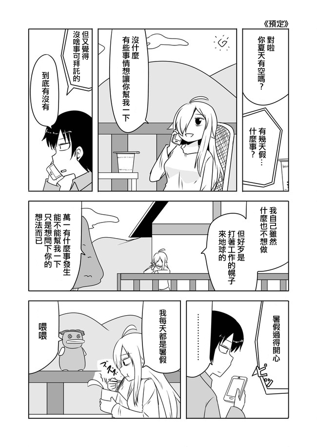 宇宙大恋爱韩漫全集-第341-360话无删减无遮挡章节图片 