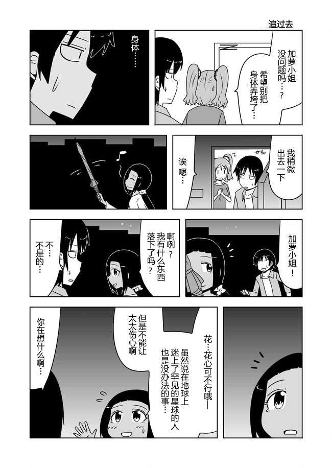宇宙大恋爱韩漫全集-第366-380话无删减无遮挡章节图片 