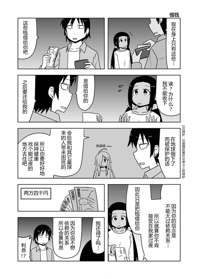 宇宙大恋爱韩漫全集-第366-380话无删减无遮挡章节图片 