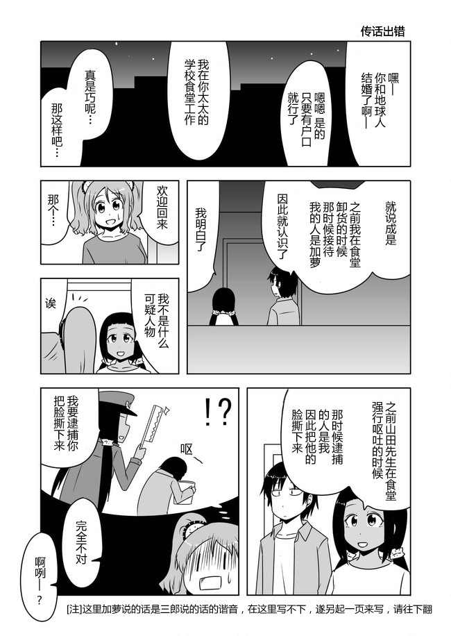 宇宙大恋爱韩漫全集-第366-380话无删减无遮挡章节图片 