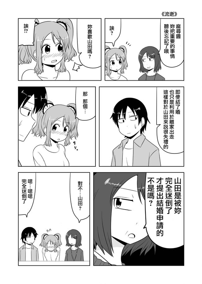 宇宙大恋爱韩漫全集-第38-43话无删减无遮挡章节图片 