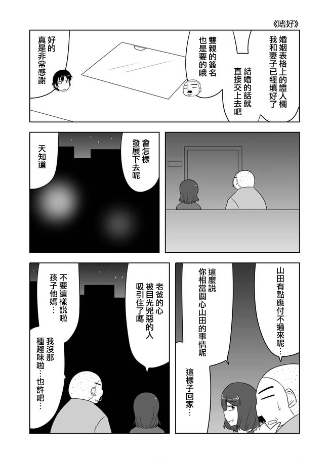 宇宙大恋爱韩漫全集-第38-43话无删减无遮挡章节图片 