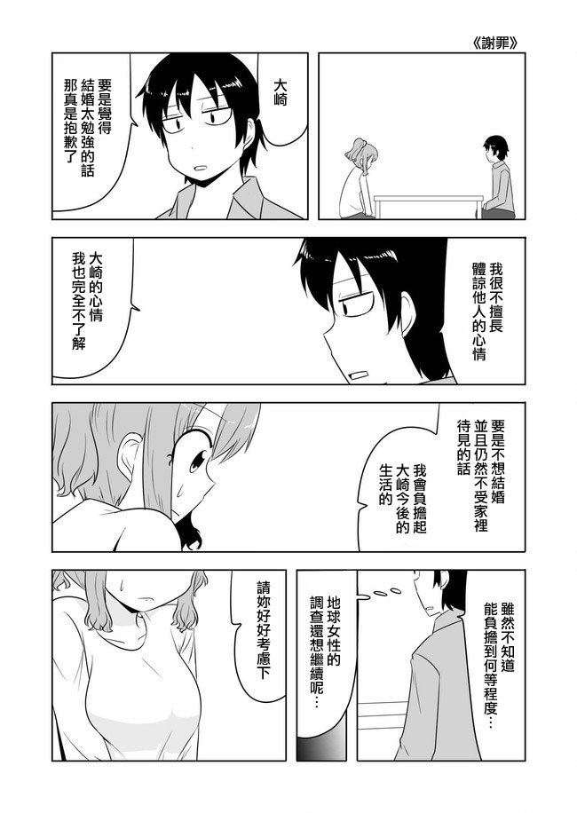 宇宙大恋爱韩漫全集-第38-43话无删减无遮挡章节图片 