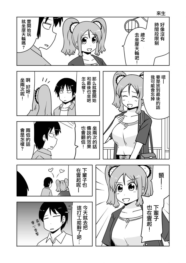 宇宙大恋爱韩漫全集-第381-390话无删减无遮挡章节图片 